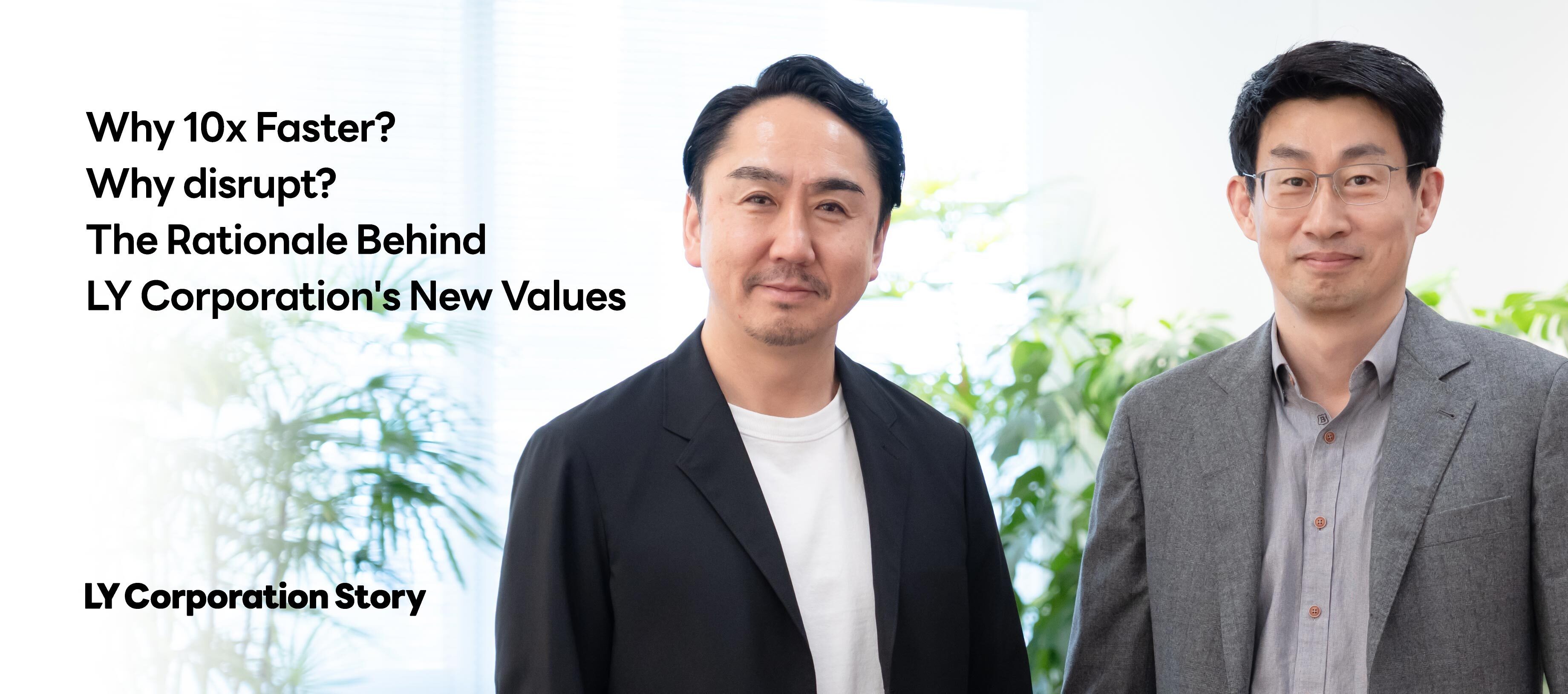 Why 10x Faster? Why disrupt? The Rationale Behind LY Corporation's New Values｜The LY Corporation Story