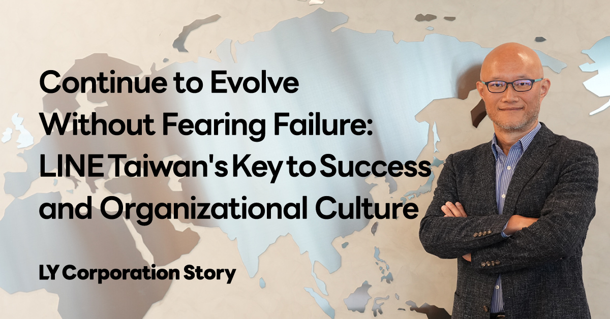 This image focuses on LINE Taiwan's key to success and organizational culture, themed 'Continuously Evolving Without Fear of Failure.' A map is depicted in the background, and a man stands with his arms crossed.