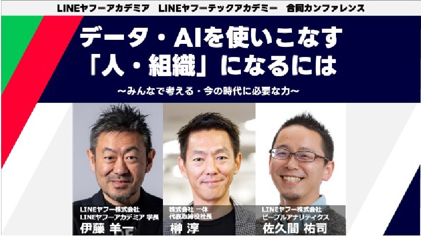 picture: A place for collaborative learning (LY Corporation Academia,  Sustainability Academia, AI Academia)