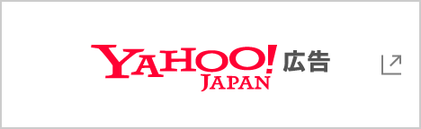 Yahoo! Japan 広告のロゴ
