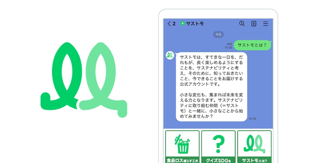 LINE公式アカウント「サストモ」の画像