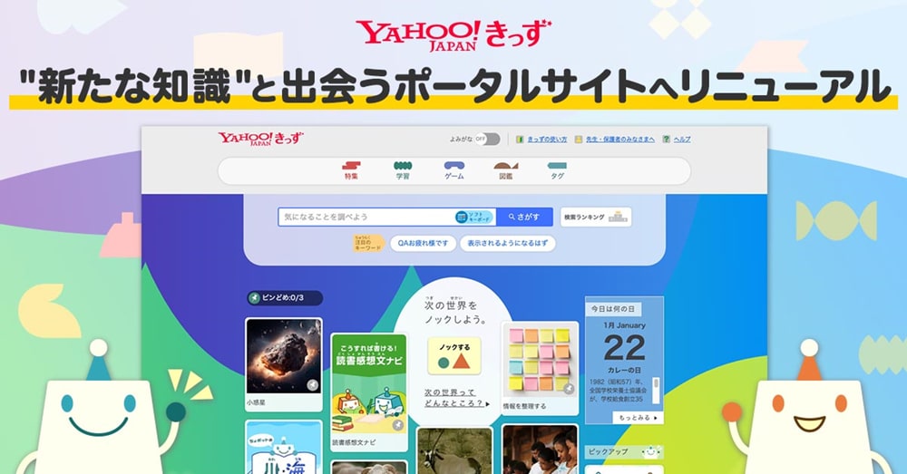 子ども向けコンテンツの画像