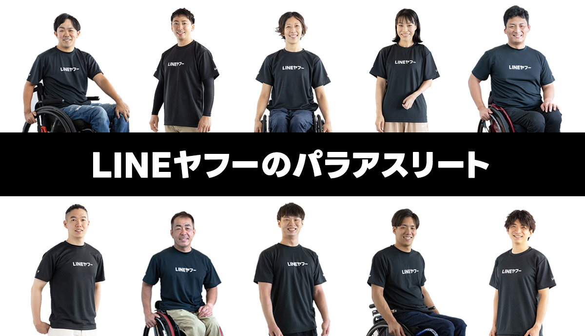 LINEヤフーのパラアスリート10人が写っている写真