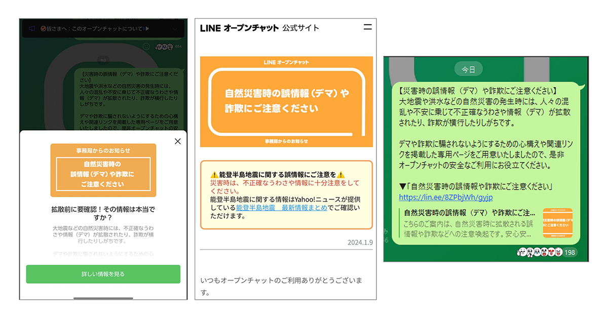 オープンチャット 注意喚起画面の掲出