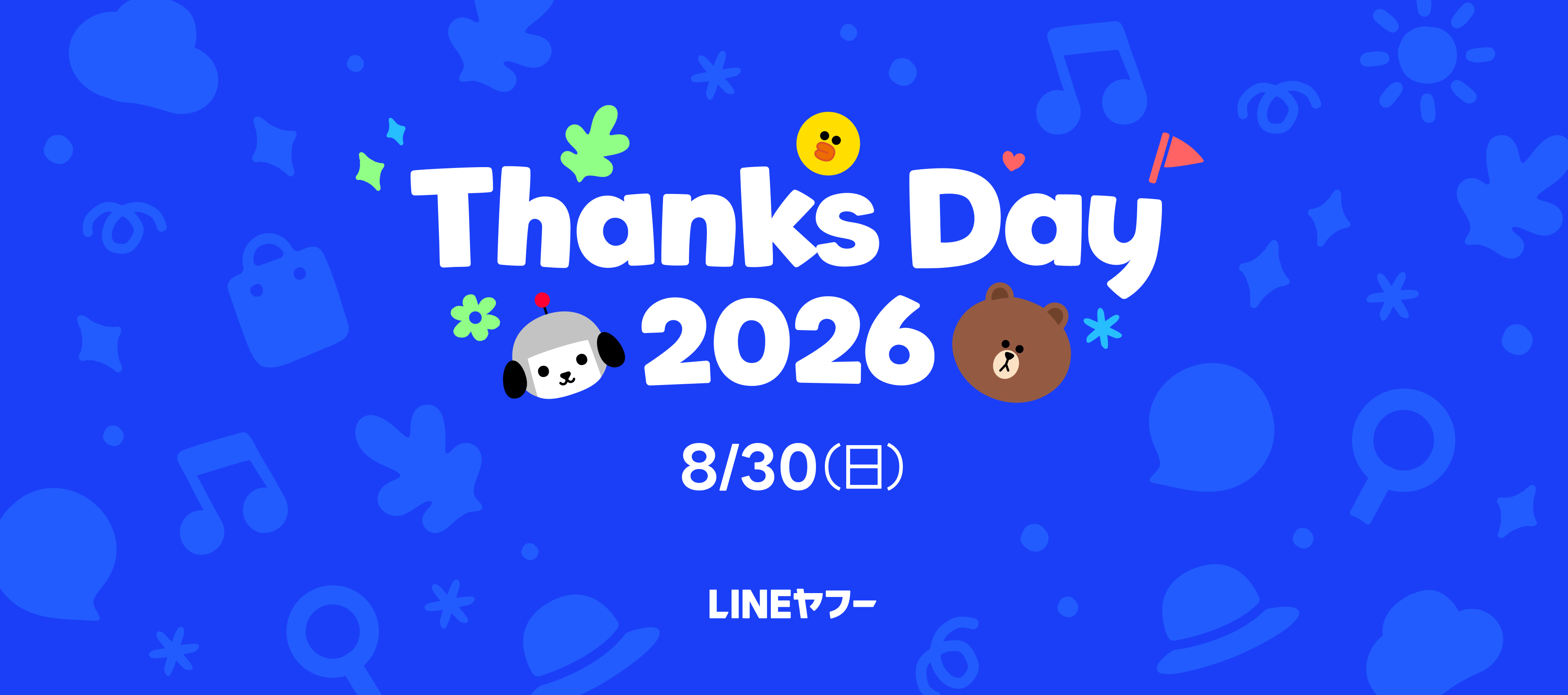 LINEヤフー Thanks Day 2026 特設サイト。8月30日（日）赤坂オフィスにて開催（入場無料・事前申し込み制）。イベント詳細や参加申し込みはこちらから。