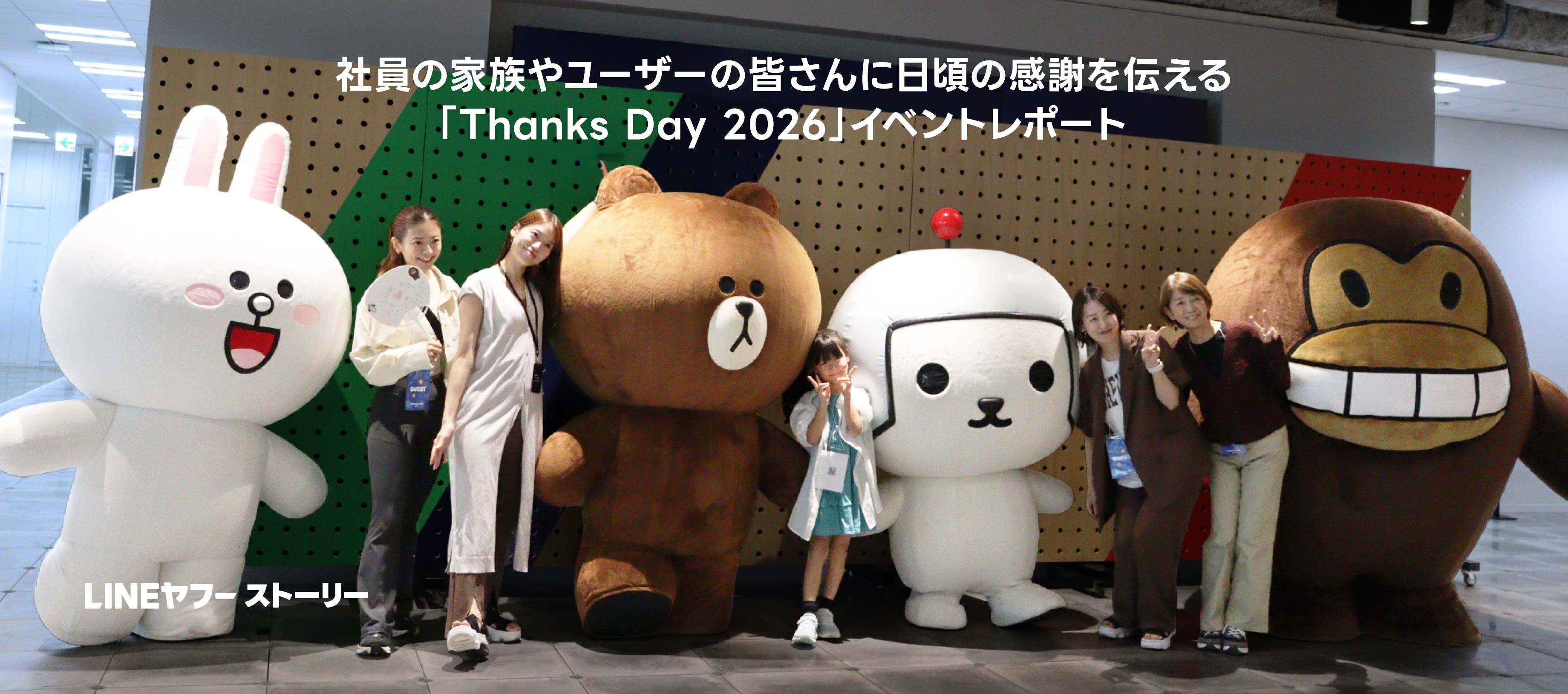 LINEヤフー株式会社