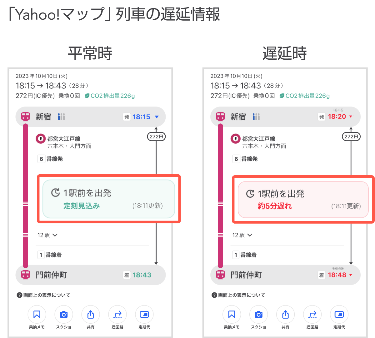 「Yahoo!マップ」列車の遅延情報