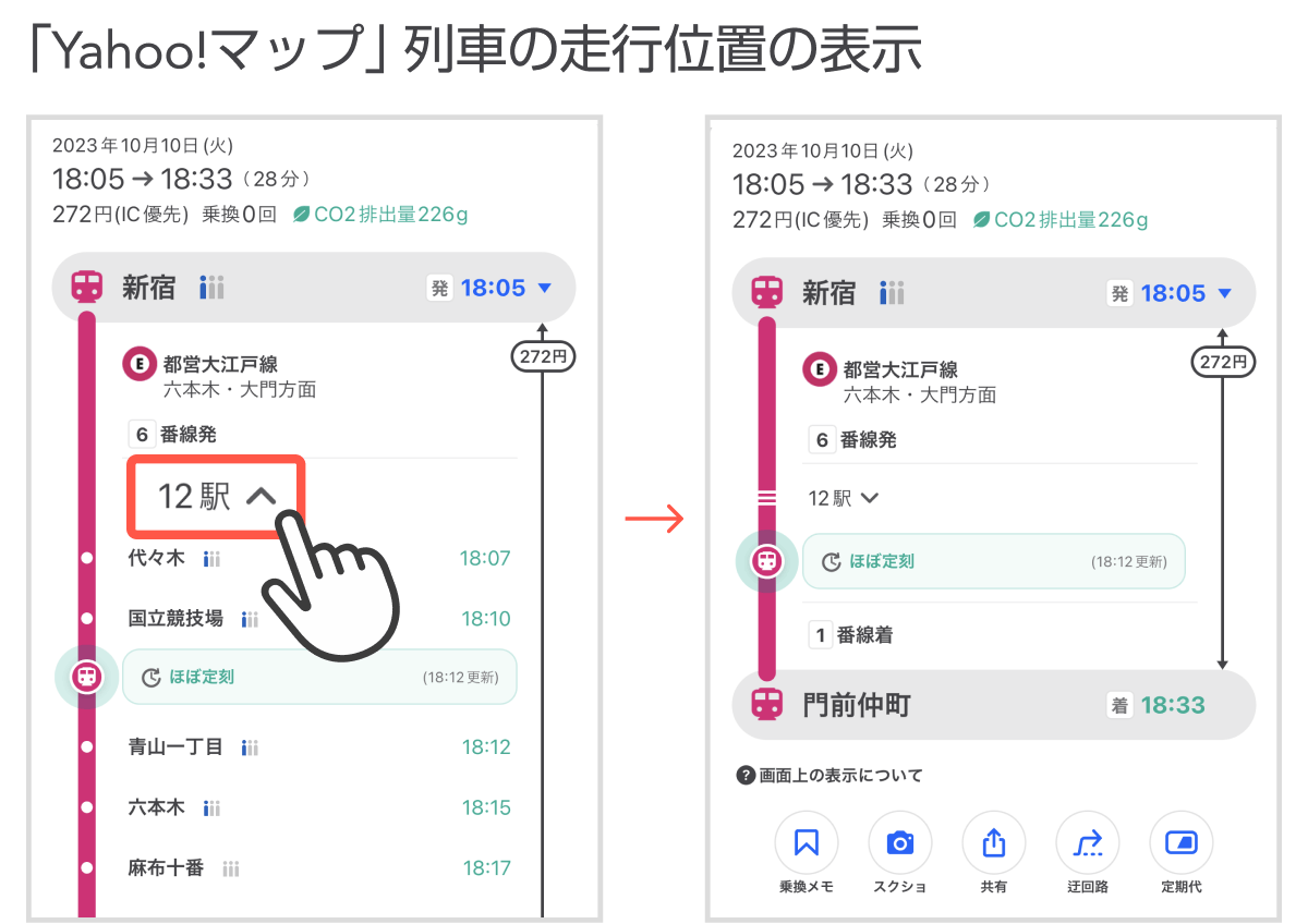 「Yahoo!マップ」列車の走行位置の表示