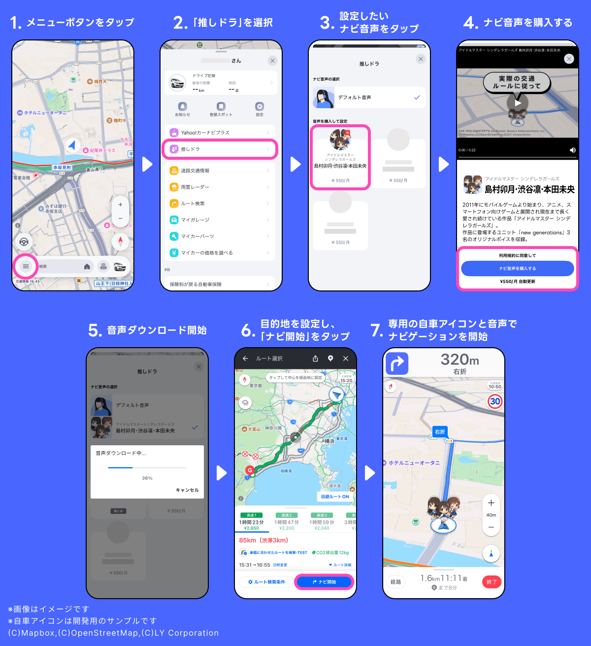 20241218_Yahoo!カーナビ_推しドラ機能_使い方図.png