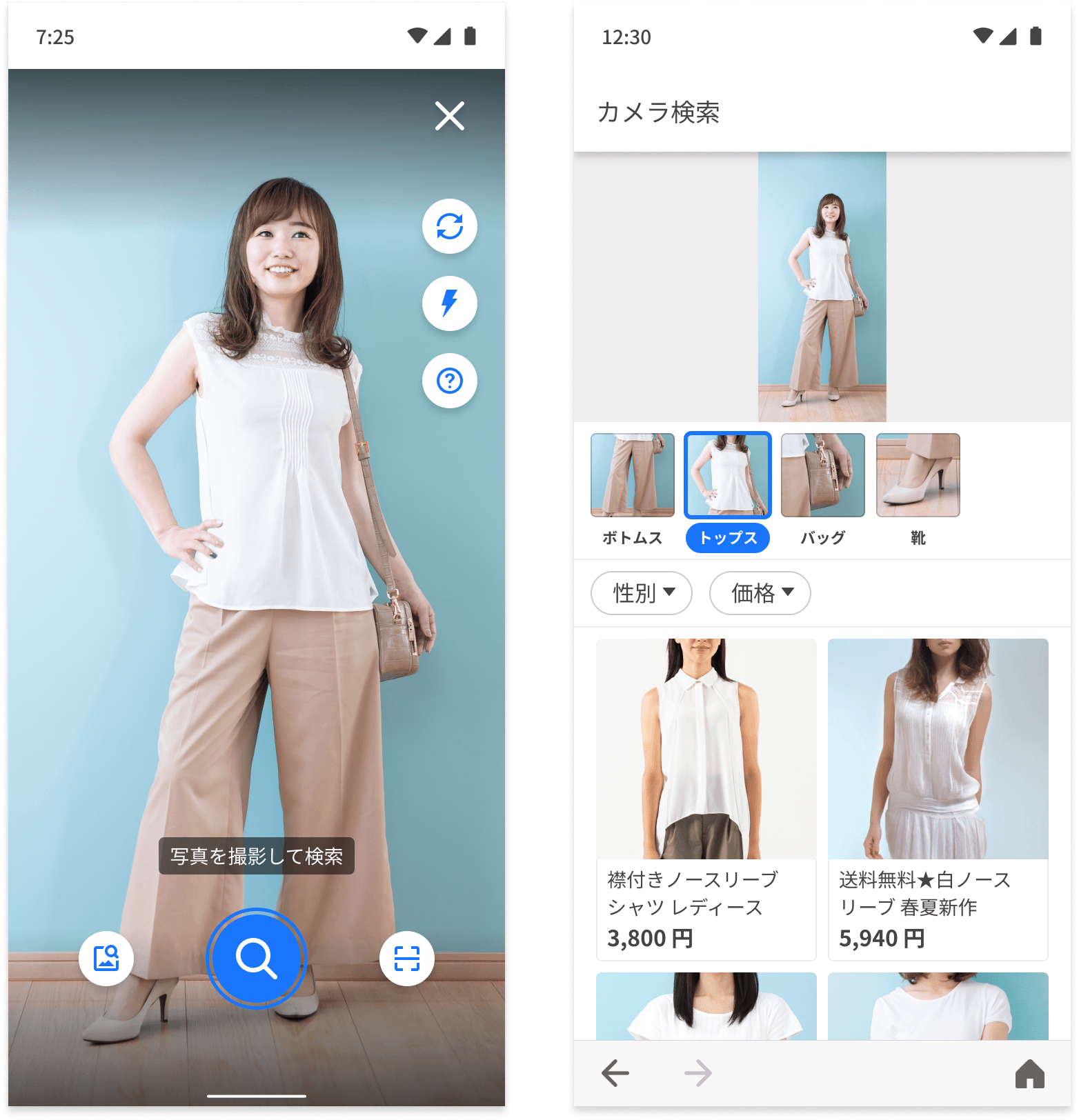 「カメラ検索機能」の使い方画像3
