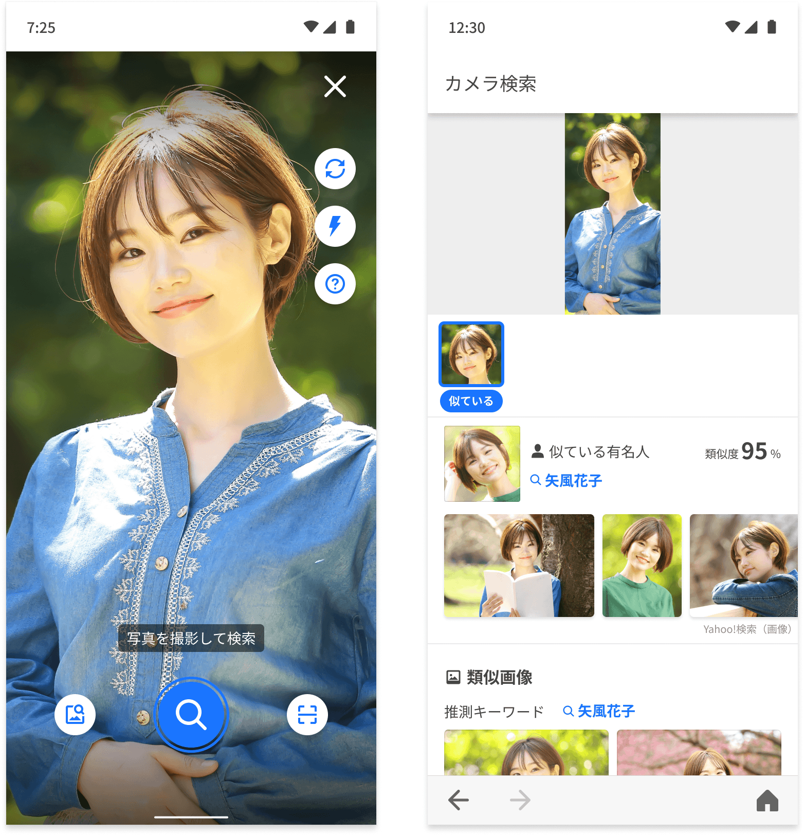 「カメラ検索機能」の使い方画像4