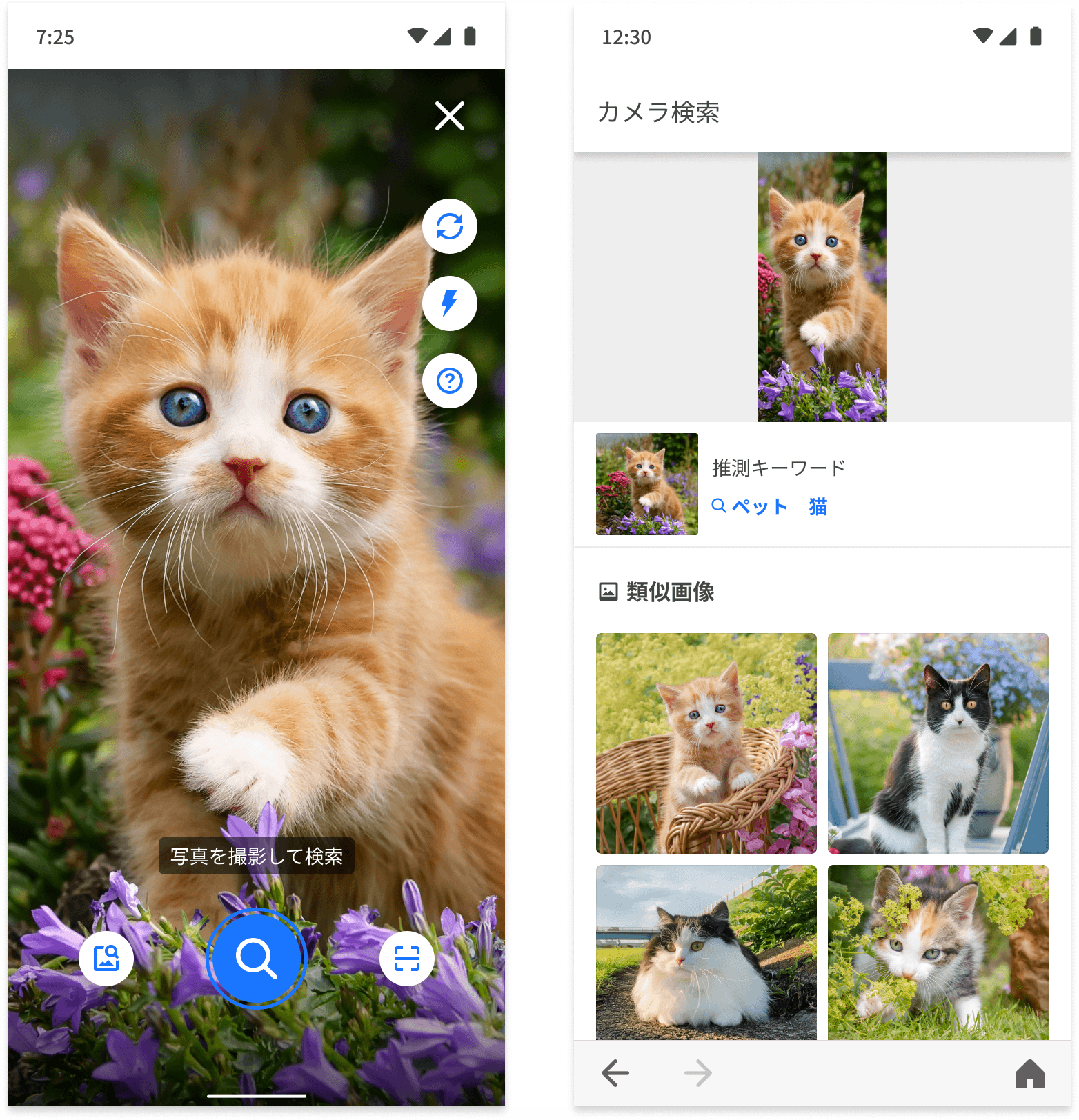 「カメラ検索機能」の使い方画像5