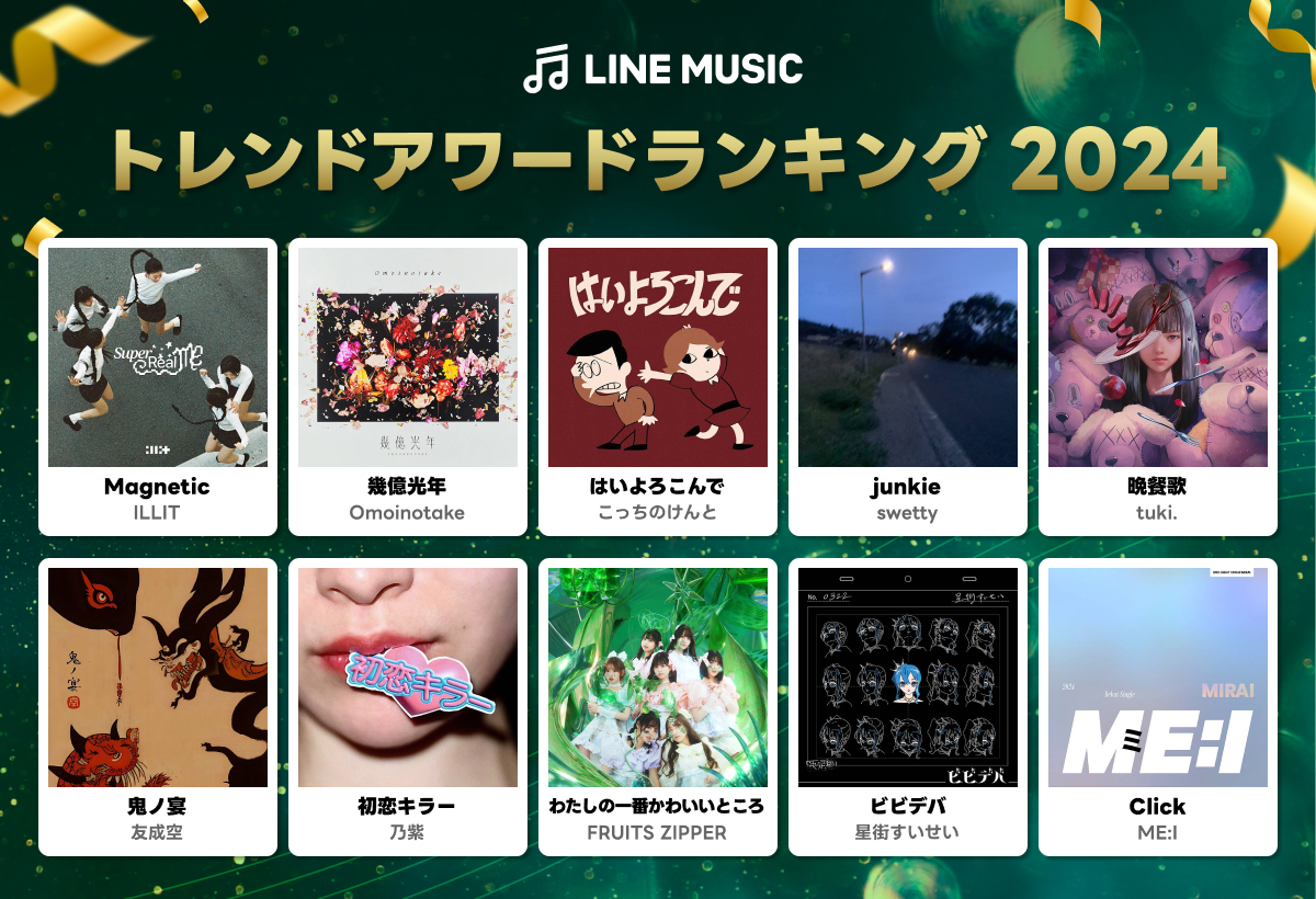 20241202_linemusic_ranking2024_07_trendaward.jpg