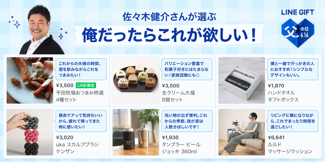佐々木健介さんコラボ企画_画像