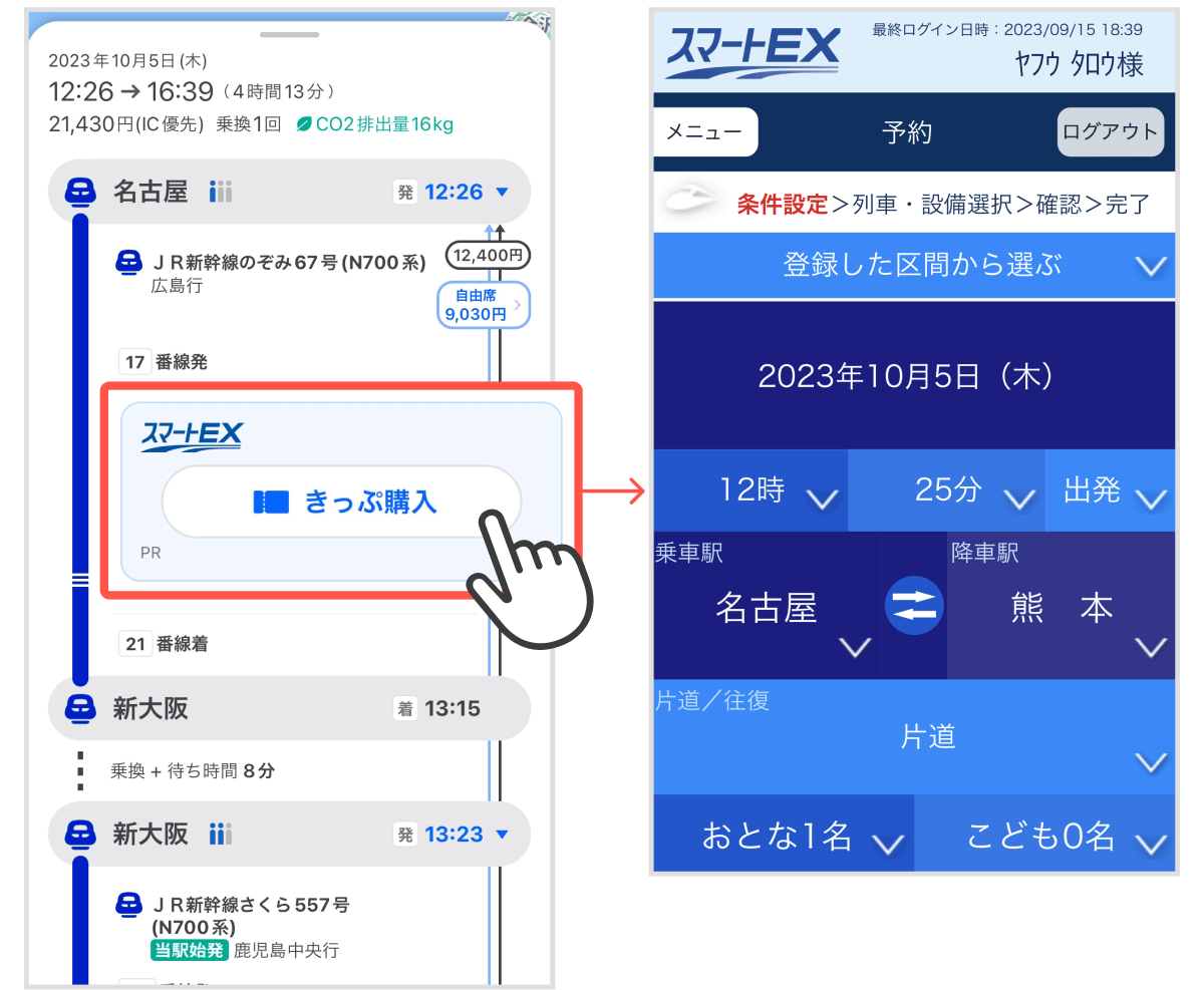 マップ、「EXサービス」でチケットを購入する方法