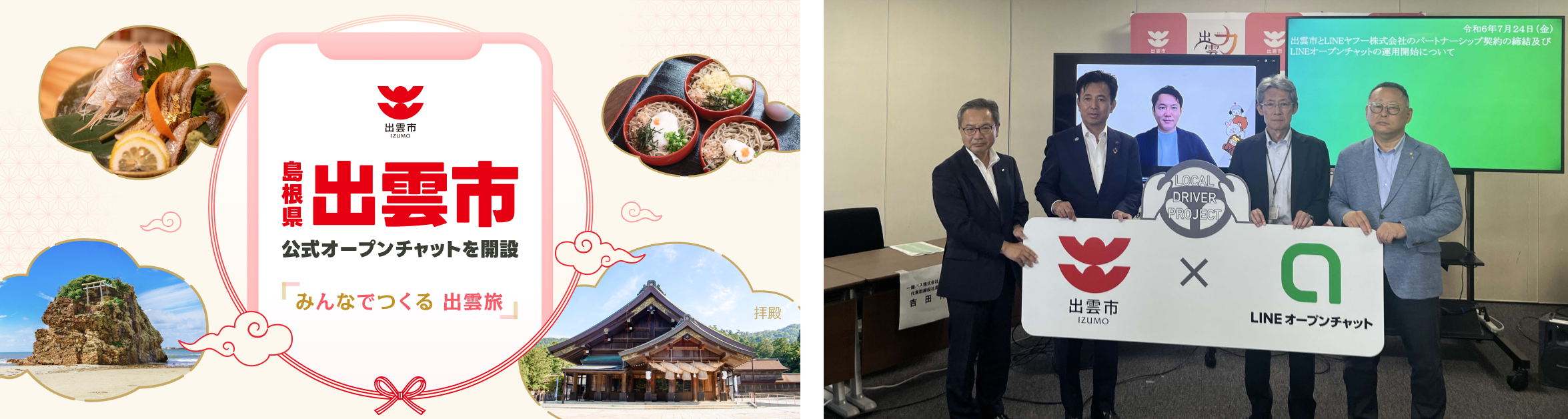 出雲市×オープンチャット_画像