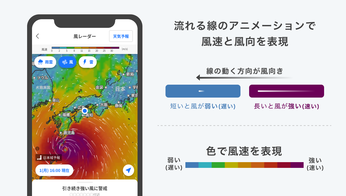 「風レーダー」の見方