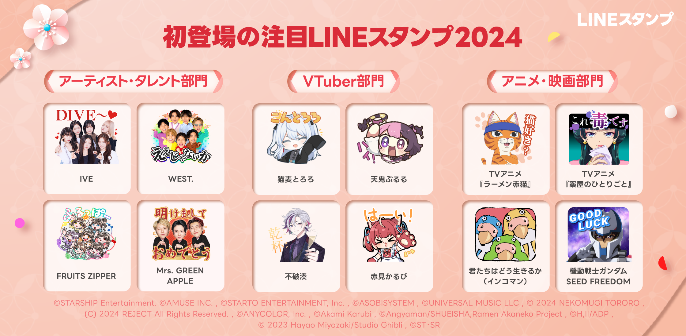 2024年初登場の注目LINEスタンプ .png
