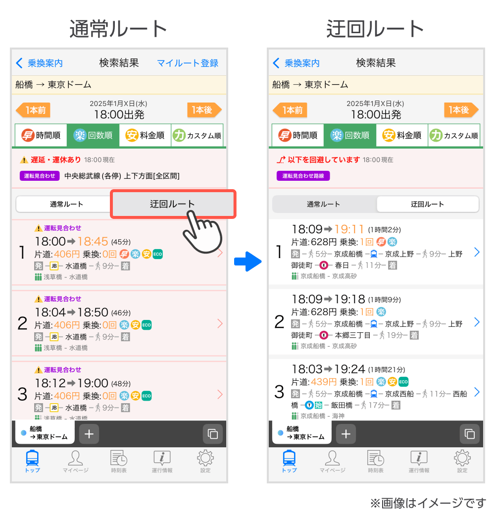 Yahoo!乗換案内_お助けるーと_image2.png