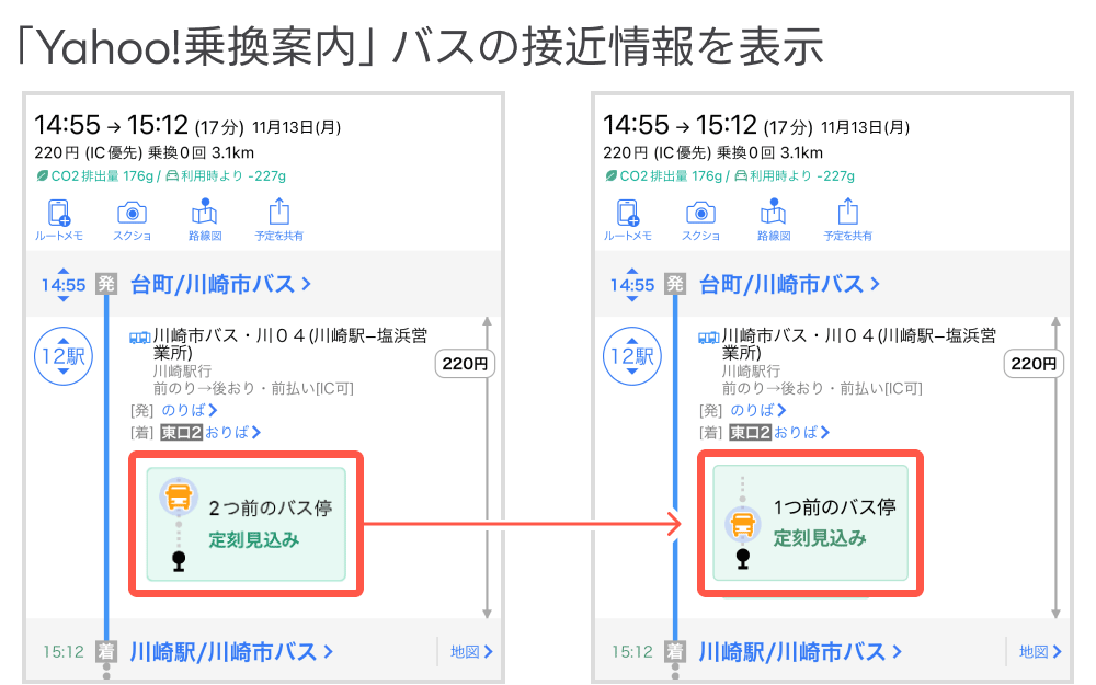 接近情報（乗換案内）画像