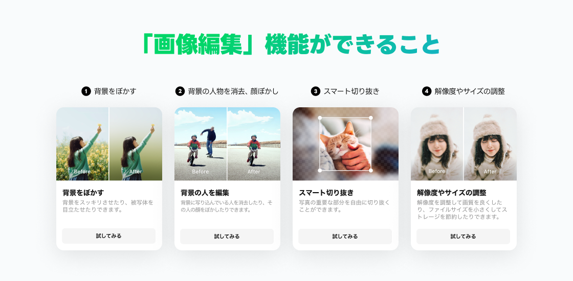 画像編集機能_画像