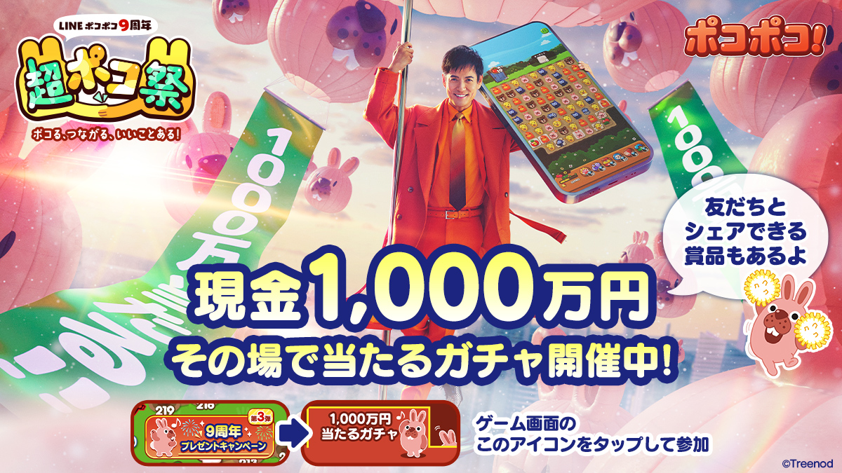 超ポコ祭画像