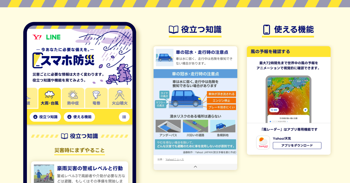 スマホ防災_画面
