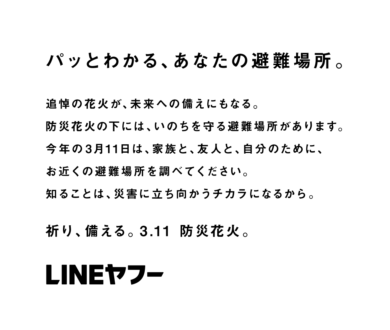 LY_bousai_statement_250220.jpg