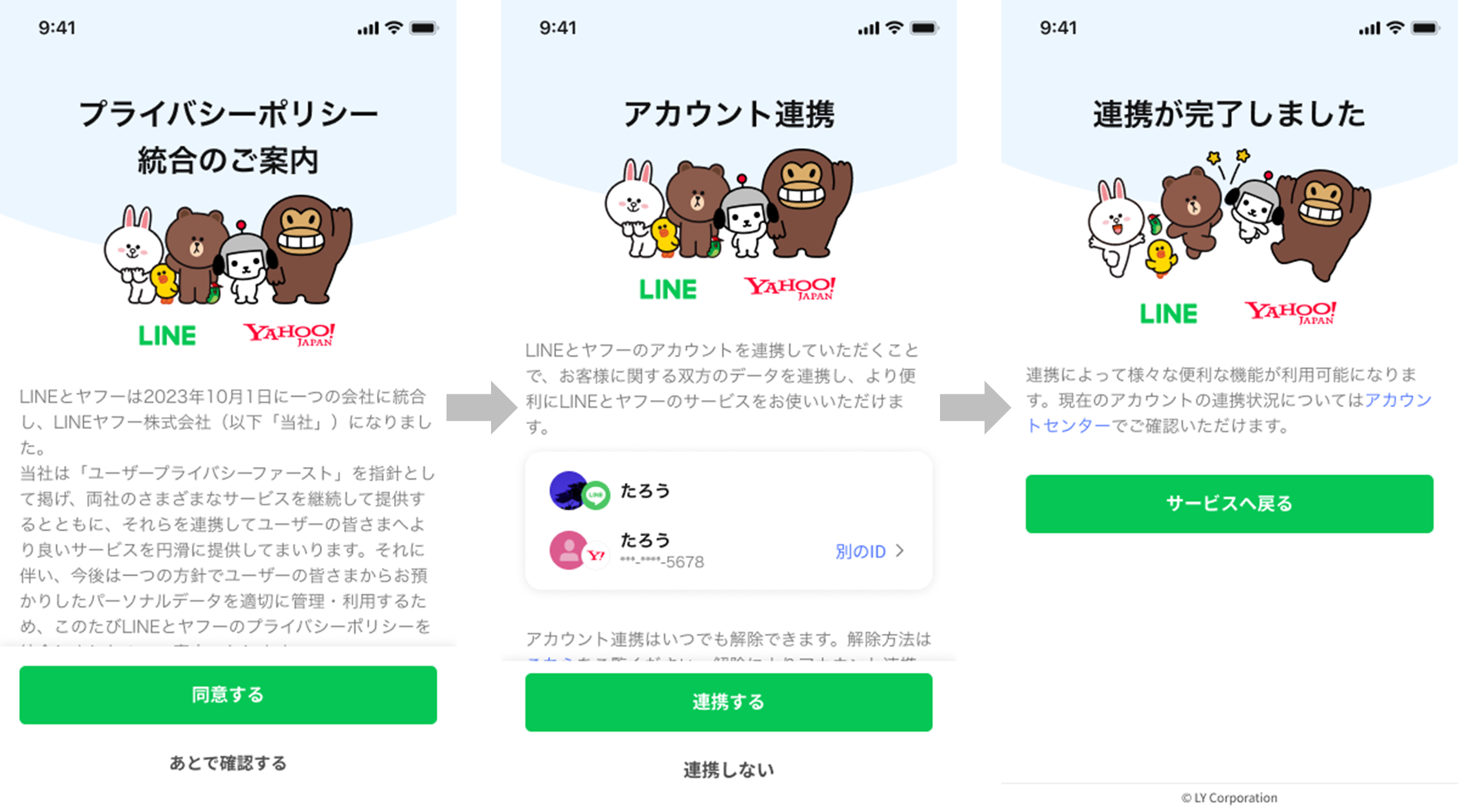 スマートフォンでの手順