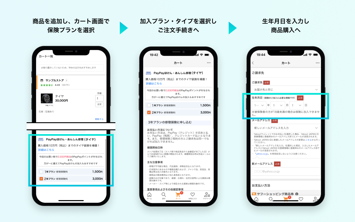 あんしん修理（タイヤ）_画面遷移