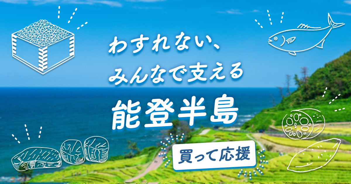 買って応援企画画像