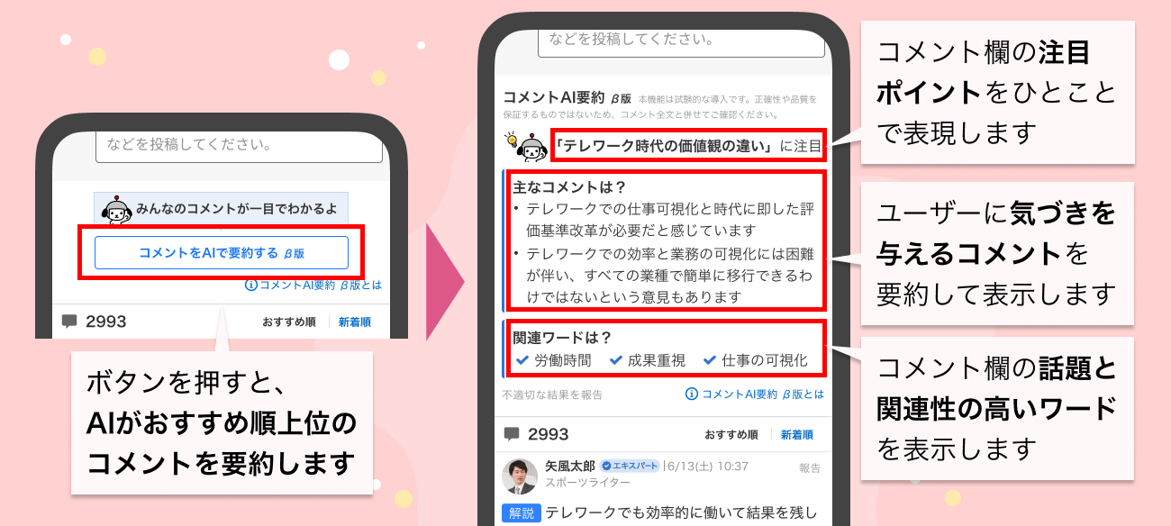 コメントAI要約画像