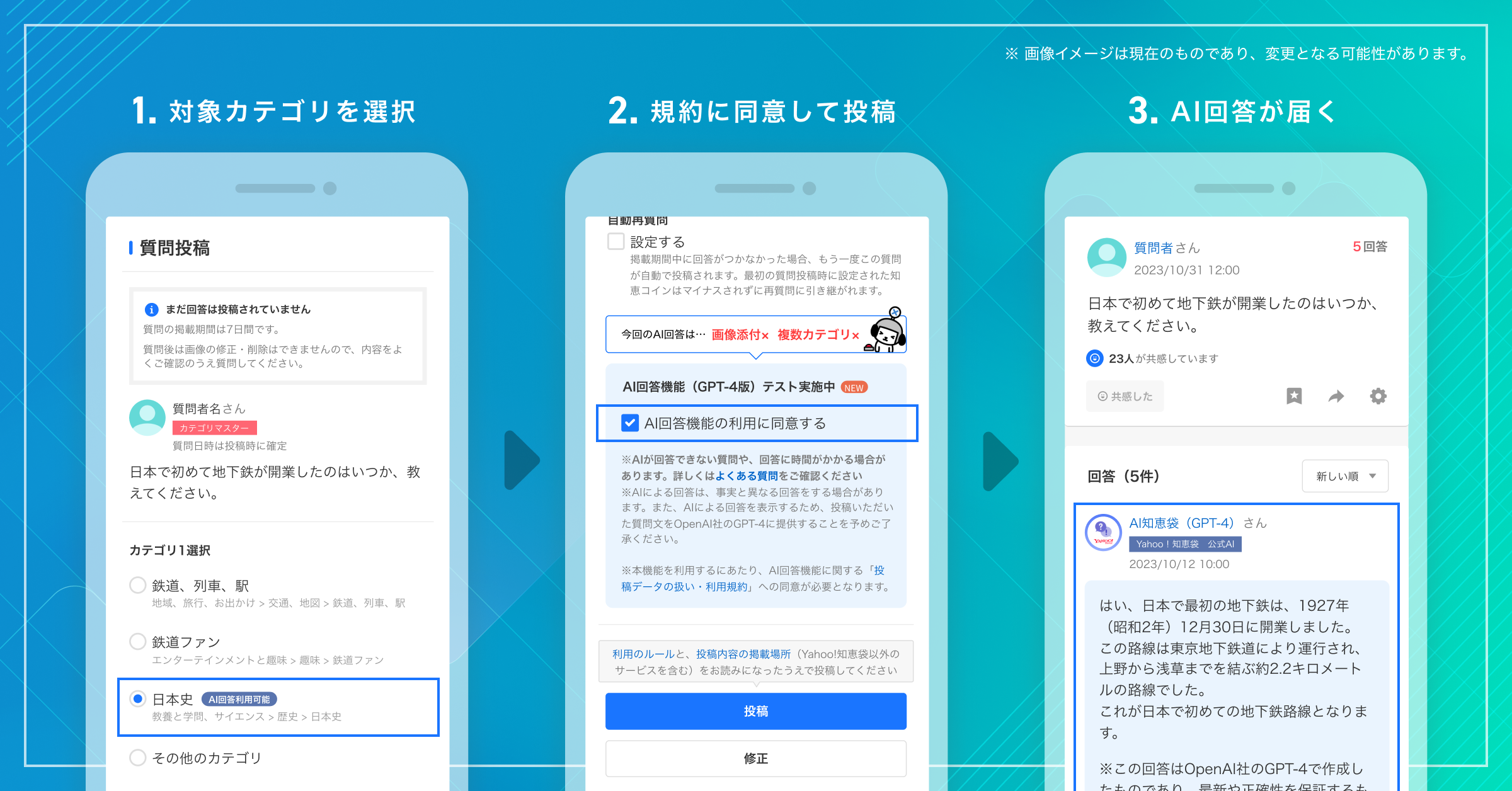 AI回答機能画像