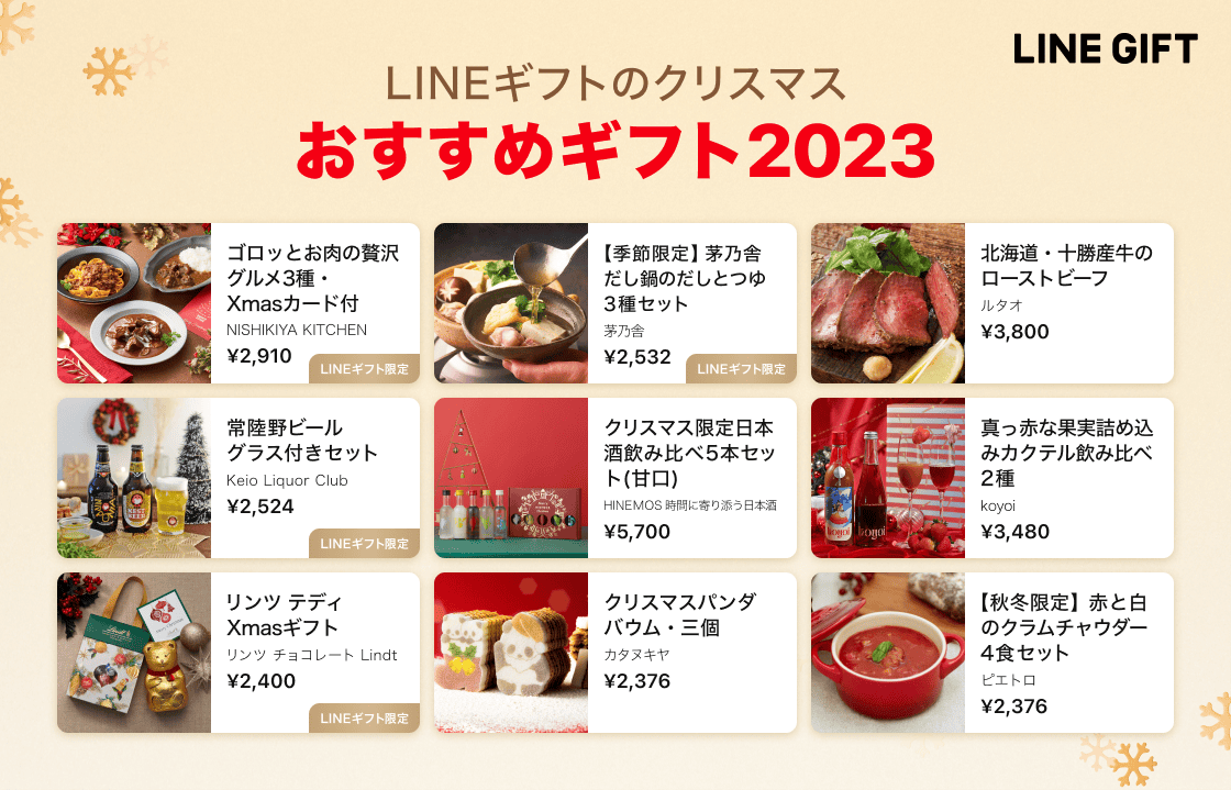 おすすめギフト画像