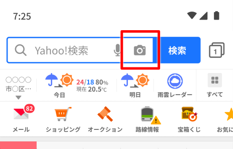 「カメラ検索機能」の使い方画像1