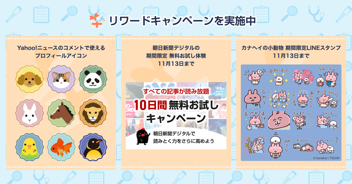 リワードキャンペーン_画像