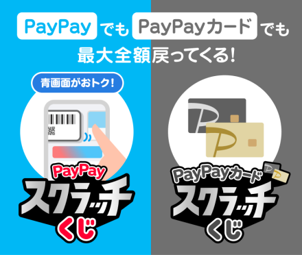 press_matsuri202412-paypay-scratch_2.png