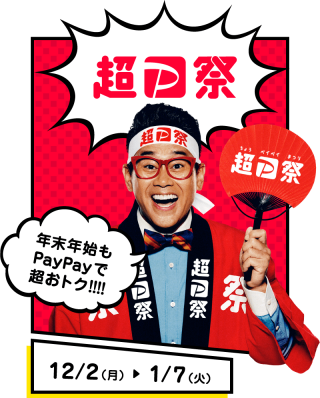press_paypay-matsuri202412_2.png