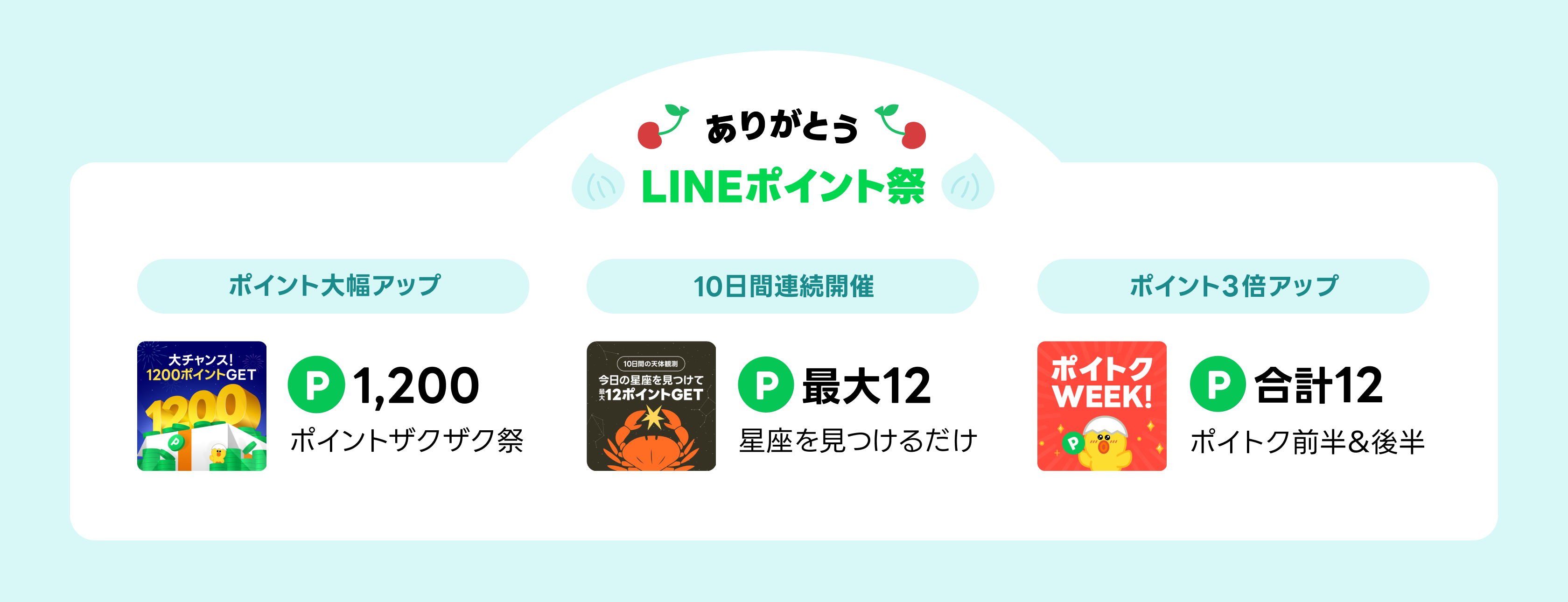 LINEポイントクラブ_002.png