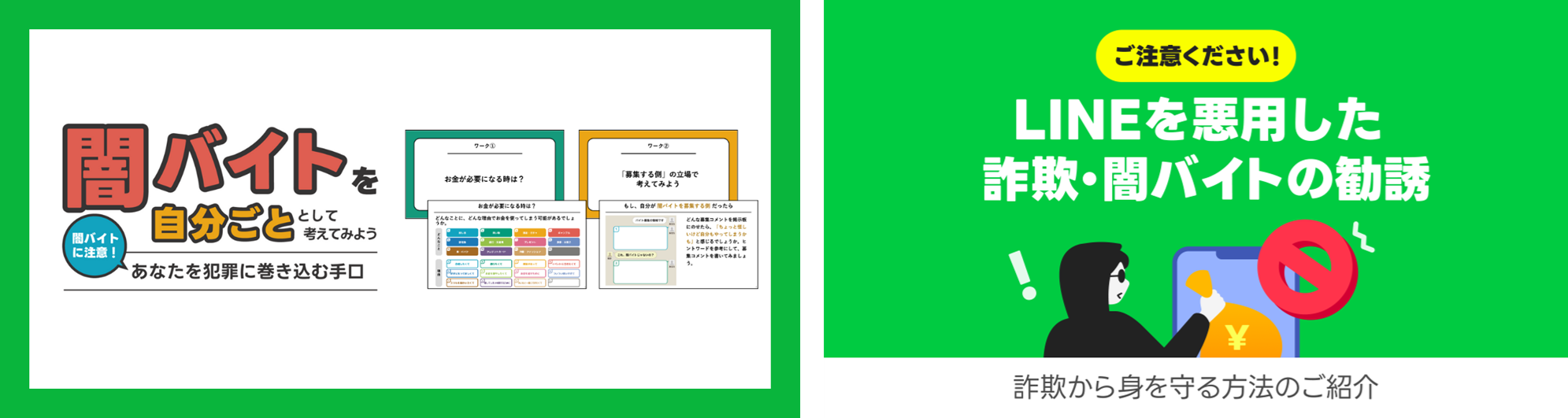 LINEヤフー_闇バイトKV.png