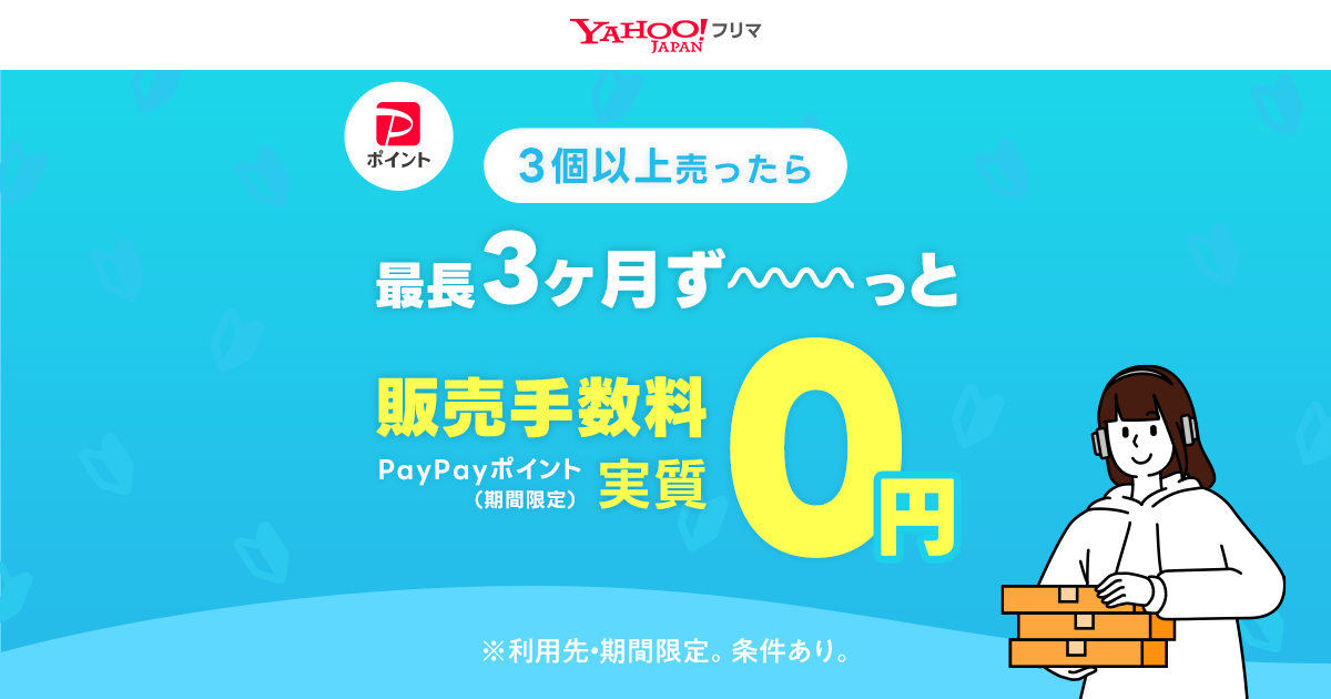 20250701_yahoofurima_image03.png