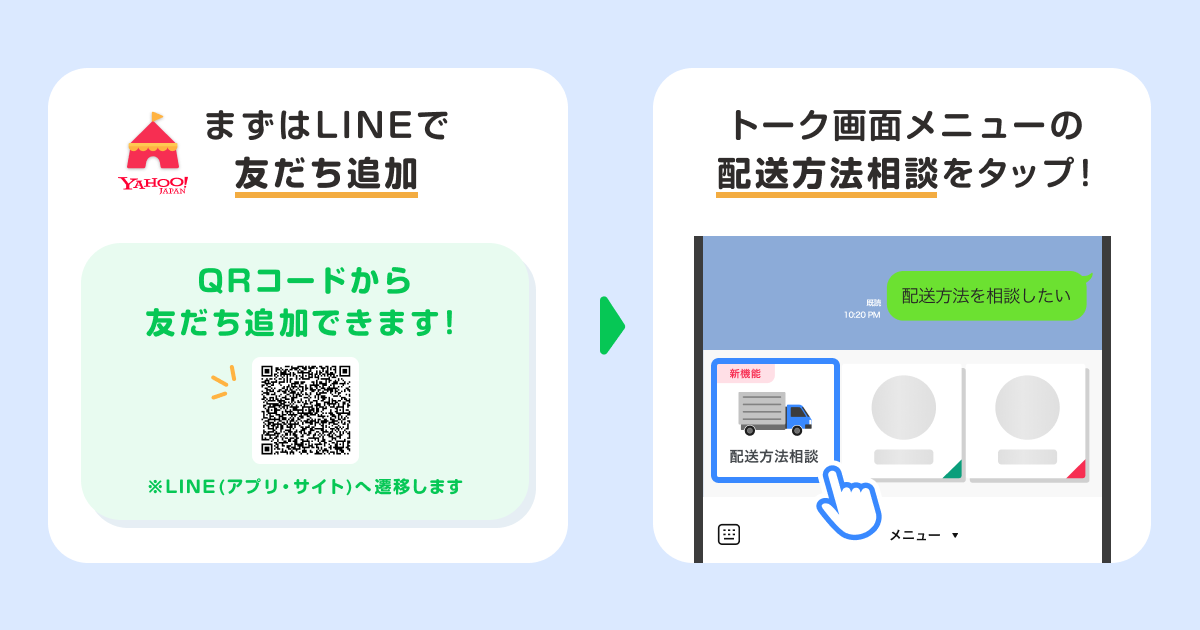  20250730_yahoofurima_image02.png 
