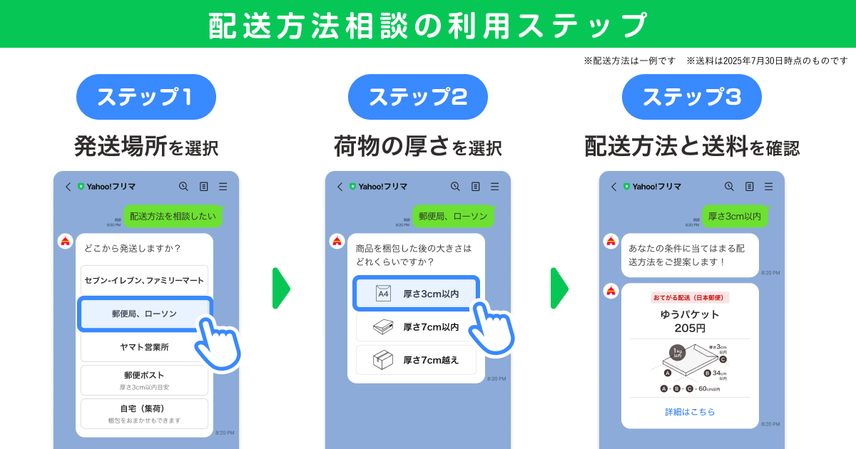  20250730_yahoofurima_image03.png 