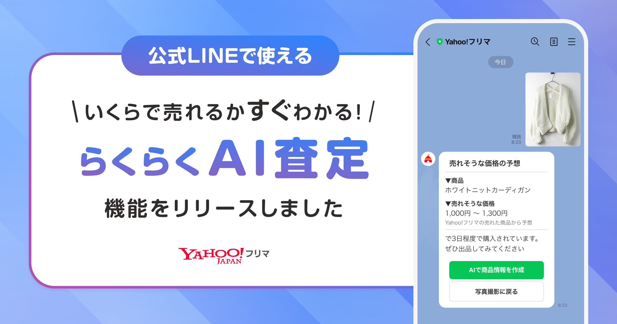 20251027_yahoofurima_image01.png