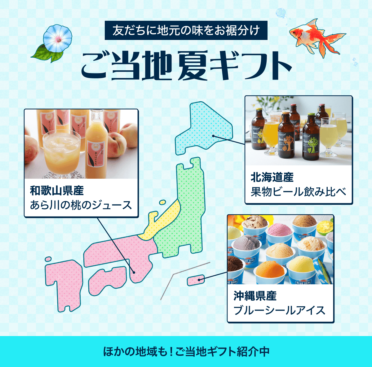  250802_サマーギフトPR_記事画像02 (1).png 