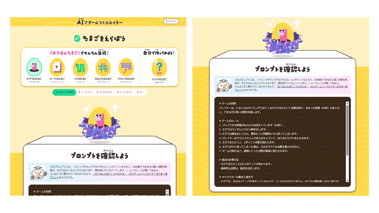 Yahoo!きっず「AIでゲームつくりエイター」_1.JPG