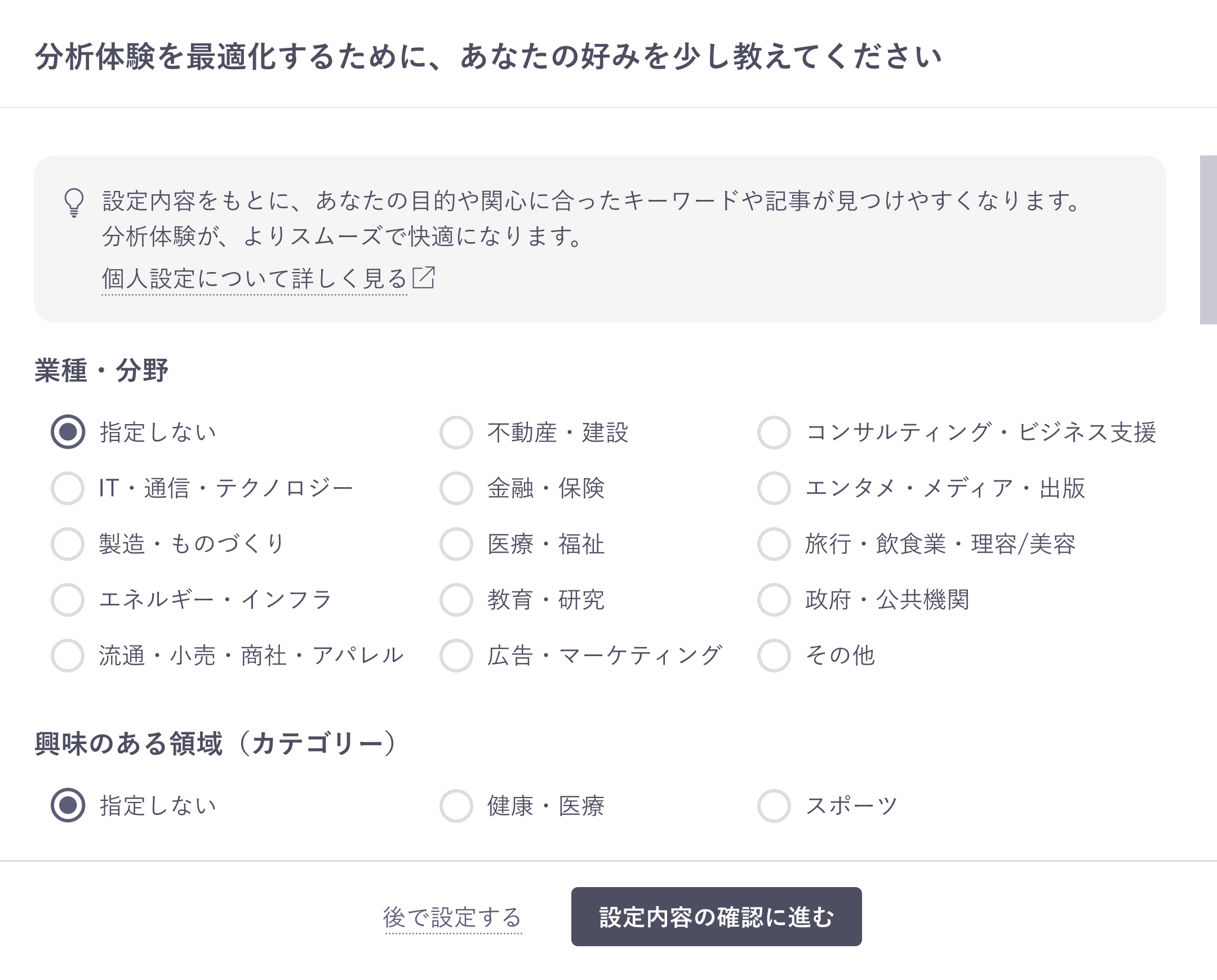 個人設定機能 (1).png