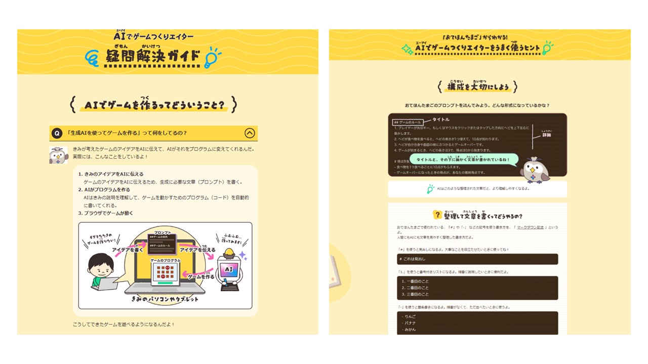  Yahoo!きっず「AIでゲームつくりエイター」_4.JPG 
