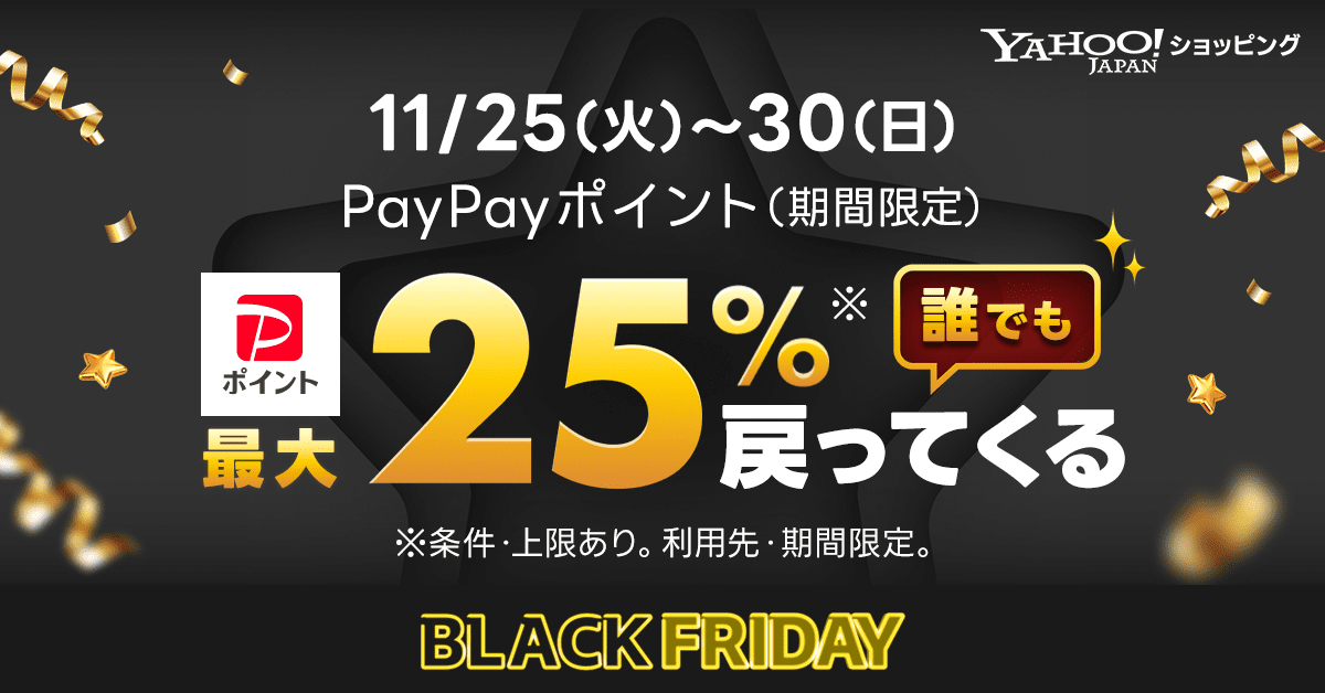 Yahoo!ショッピング_ブラックフライデー.png