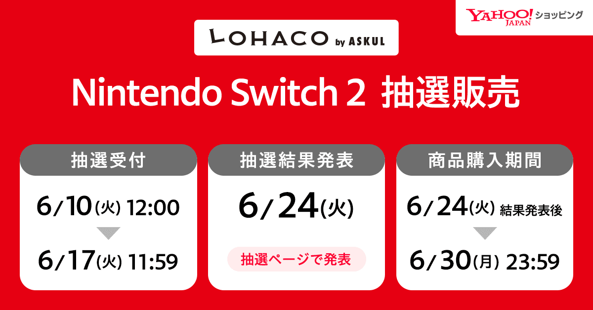  Yahoo!ショッピング_Switch2抽選販売.png 